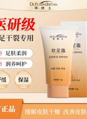 弹博士软足霜护足脚秋冬保湿舒缓脚后跟防干裂足霜防脱皮干燥