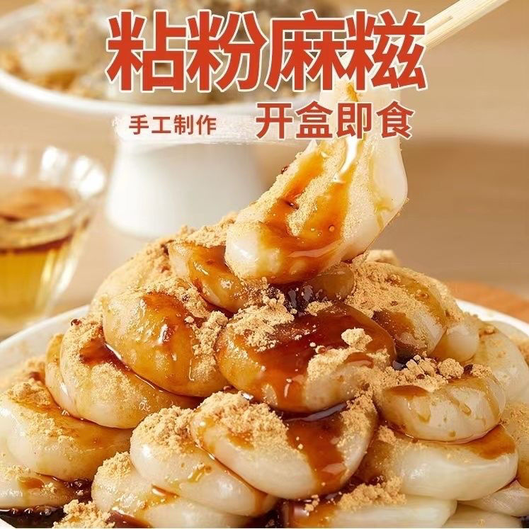桂花麻糍即食小吃糯米团子红糖粘粉麻糍黄豆粉健康糕点糯叽叽零食