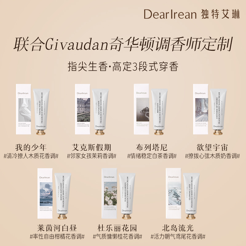 独特艾琳香氛护手霜中小样10ml便携小支滋润保湿官方正品小只小支
