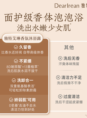 【下拉享特价】独特艾琳香氛沐浴露持久留香浮靡少年滋润官方正品