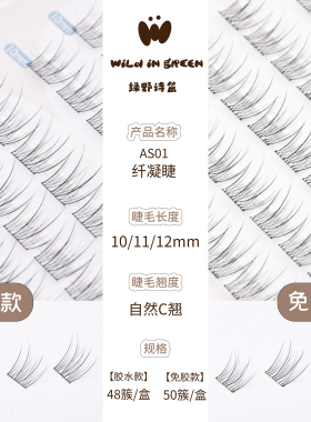 妈生自然纤长款假睫毛