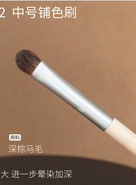 绿野诗篇 wild in green【画笔系列·眼影刷】羊毛马毛便携眼影刷