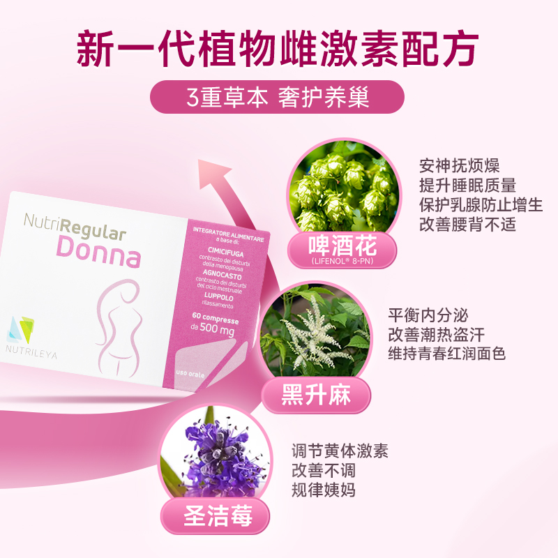 Nutrileya/意萃莱大豆异黄酮雌激素女性更年期调理保养黑升麻胶囊 - 图1