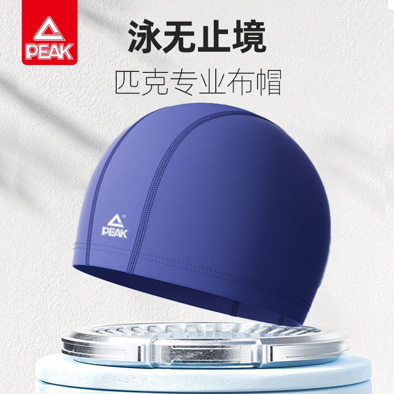 匹克泳帽女布料大号舒适不勒头长发护耳防水男成人布帽纯色游泳帽