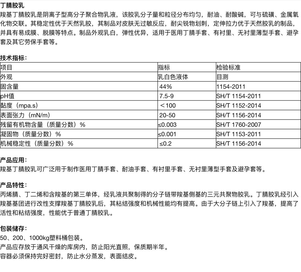丁腈橡胶乳液 水性乳白色液体 可常温固化成型 丁腈胶乳 丁腈手套,淘宝优惠券,粉丝福利购,淘宝优惠卷
