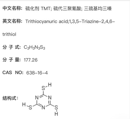 橡胶硫化促进剂TCY/TMT 硫代三聚氰酸 三巯基均三嗪 硫化剂TSH - 图0