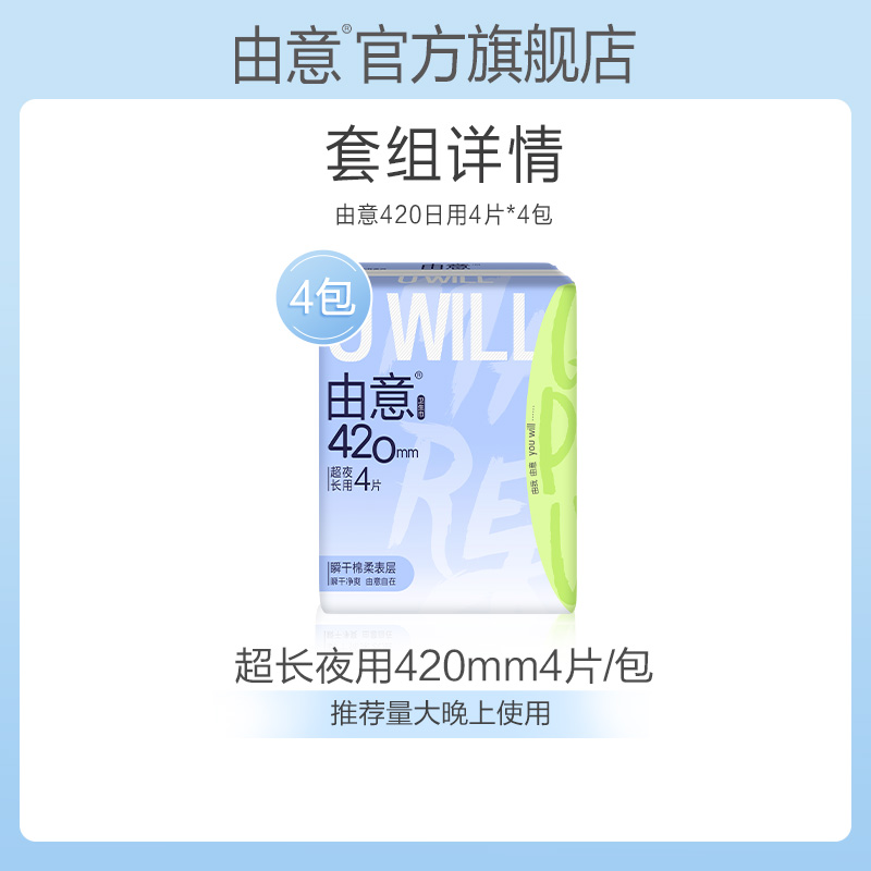 由意卫生巾薄款超长夜用420mm姨妈巾整箱由意官方旗舰店-图0