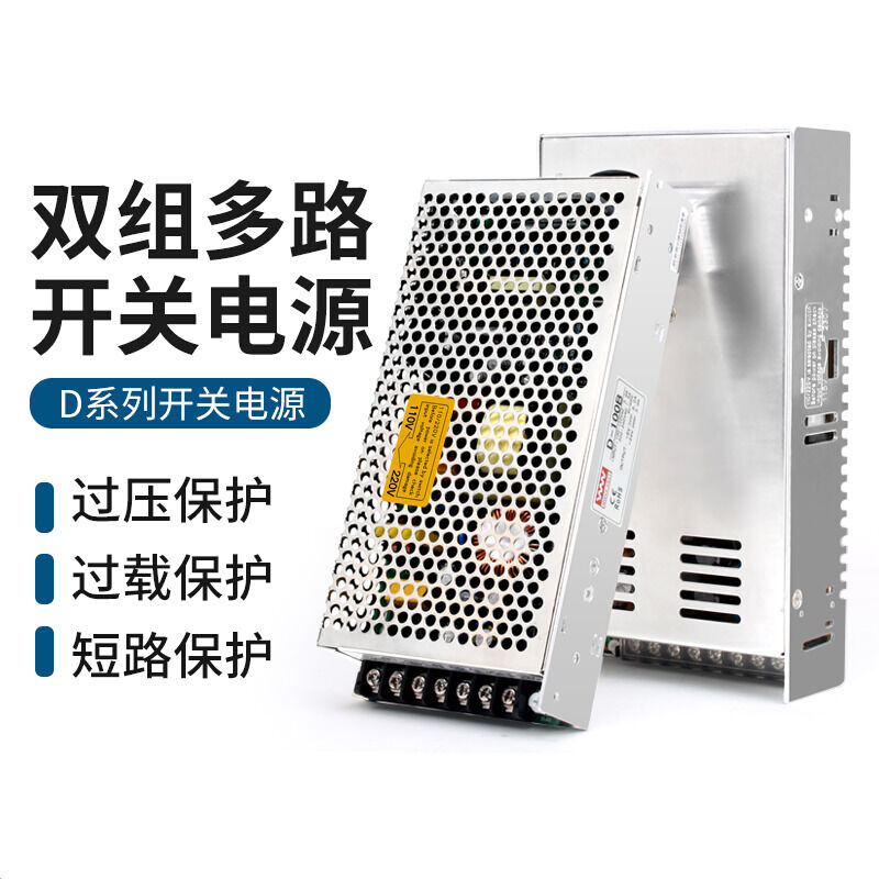 明伟双路输出正负5V12V24V开关电源双组电压D-30W75W120W200W350W - 图0