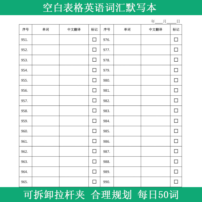 空白单词默写本高考专升本大学英语四六级考研雅思托福单词记忆本