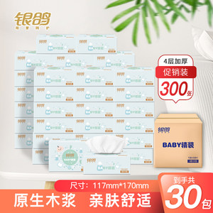 银鸽抽纸整箱家用实惠装卫生纸抽取面巾纸餐巾纸可湿水纸巾擦手纸