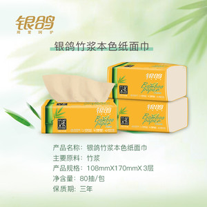 银鸽纸巾抽纸3层80抽整箱卫生纸家用实惠装餐巾纸面巾纸竹浆纸抽