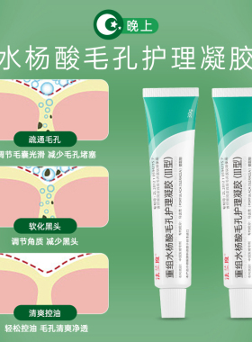 法兰度水杨酸凝胶壬二酸15%软膏祛痘黑头收缩毛孔去淡化闭口粉刺