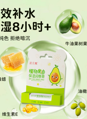 【点淘】法兰度牛油果润唇膏3g/支