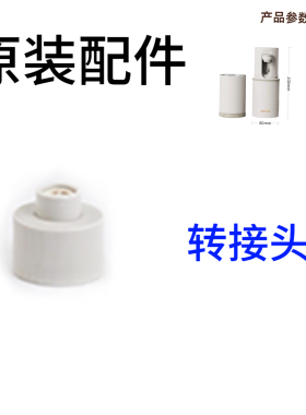 米萌即热饮水机MI101原装配件