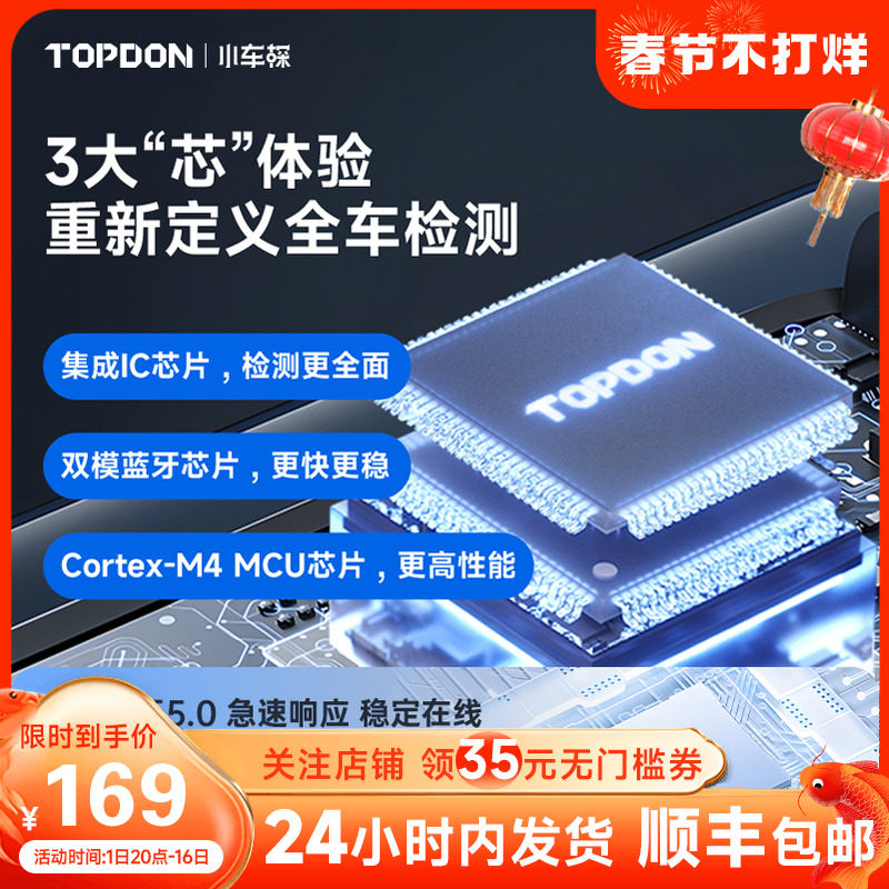  TOPDON汽车检测仪