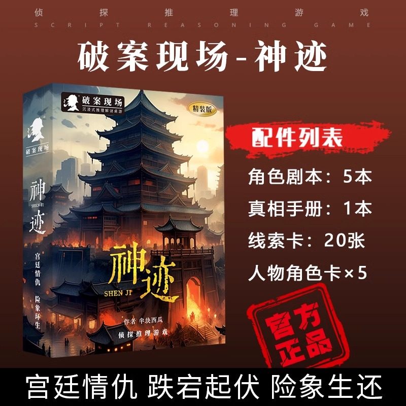 剧本杀盒装四人本正版聚会推理游戏本桌面桌游娘娘破案,淘宝优惠券,粉丝福利购,淘宝优惠卷