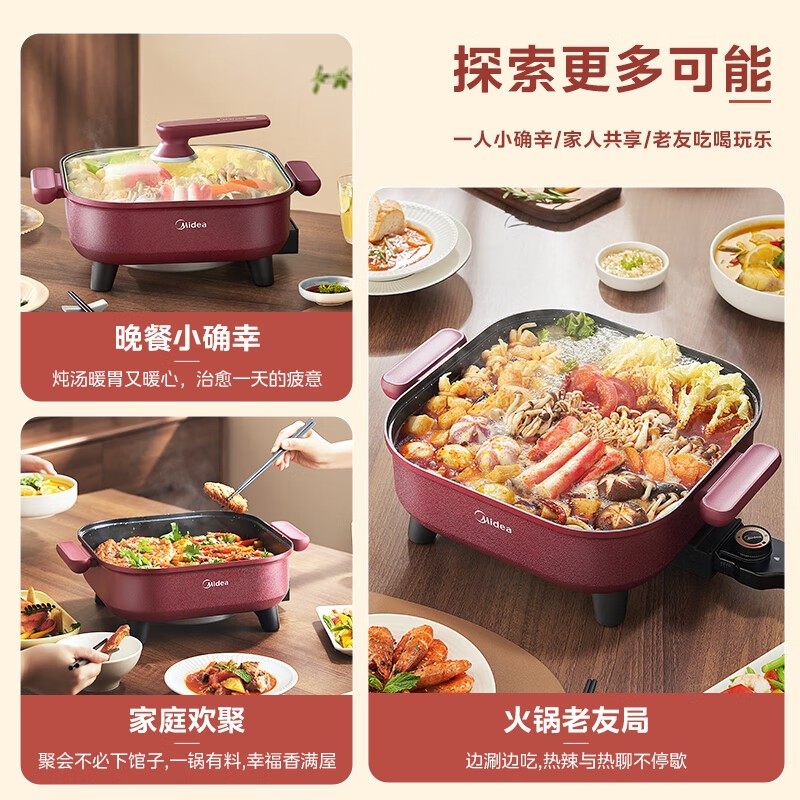 美的电火锅家用多功能料理一体式煎煮炒电煮锅电炒锅电热火锅电锅,淘宝优惠券,粉丝福利购,淘宝优惠卷