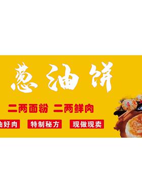 酱香饼葱油饼海报贴纸小吃广告画地摊摆摊夜市小吃广告布海报