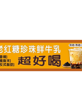 老红糖珍珠鲜牛乳奶茶广告贴纸奶茶店高级装饰画小吃车喷绘布