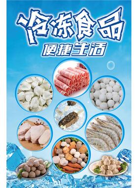 冷冻食品海报贴纸小吃车摆地摊冷饮批发广告画墙贴装饰海报图