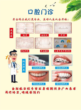 口腔牙齿牙科美白牙齿矫正服务项目海报牙科装饰画墙贴挂画