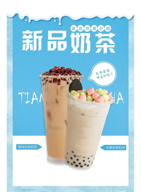 人气奶茶广告贴纸自粘海报老红糖奶茶店自贴装饰画背景装饰贴