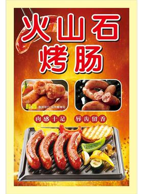 火山石烤肠摆摊挂布广告布移动小车后备箱夜市小吃条幅背景布招牌