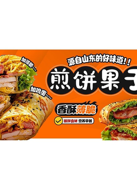 煎饼果子手抓饼海报贴画小吃车地摊夜市摊广告装饰贴画贴纸