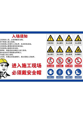 施工重地请勿靠近标识牌工地安全标志牌装修现场安全警示牌标示牌