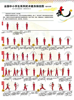 中小学生武术健身操挂图宣传画英雄少年广播体操墙贴纸画图
