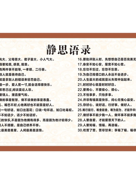 静思语录 人生哲理生活态度 名言 正能量海报贴画展板