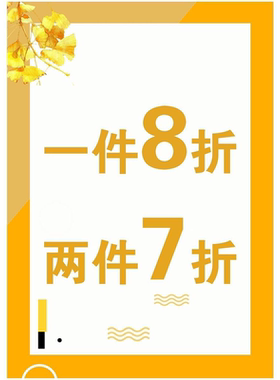 盛大开业新店开业海报贴纸全场八折促销优惠宣传活动广告贴纸