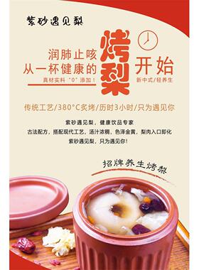 冰糖雪梨烤红薯广告贴纸自粘海报烤梨广告防水小吃车摆摊贴画定制