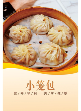 小笼包海报定制早餐墙贴广告饭店装饰贴纸包子馆防水高清背胶贴画