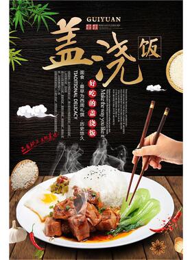 盖浇面盖浇饭海报广告贴纸餐厅饭店背景墙装饰画美食特色小吃