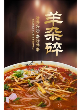 羊杂店挂图夜市小吃羊杂汤海报设计定制饭店装饰贴画羊杂面