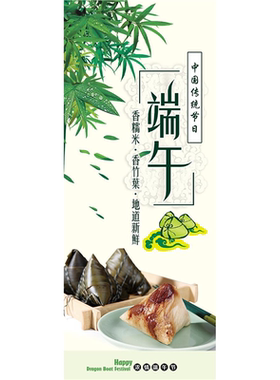 粽子海报贴画端午节咸蛋黄肉粽子贴纸竹筒粽子广告海报装饰画