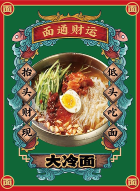 朝鲜料理东北冷面美食背景海报展板挂图装饰写真喷绘灯片招牌门头