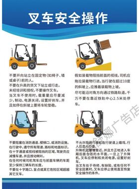 叉车安全操作注意事项宣教挂图叉车安全操作规程装卸货物海报贴纸