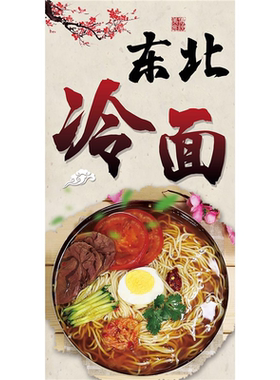 定制特色美食大冷面海报贴纸贴画喷绘布小吃车防水防嗮宣传广告
