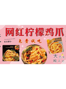 柠檬无骨鸡爪广告海报贴纸贴画小吃车海报贴画贴纸小吃店宣传画