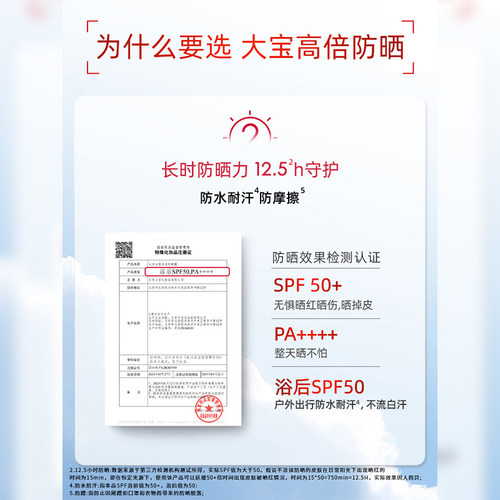 大宝防晒霜水感多效防晒露SPF50+面部身体隔离乳女官方正品旗舰店 - 图1