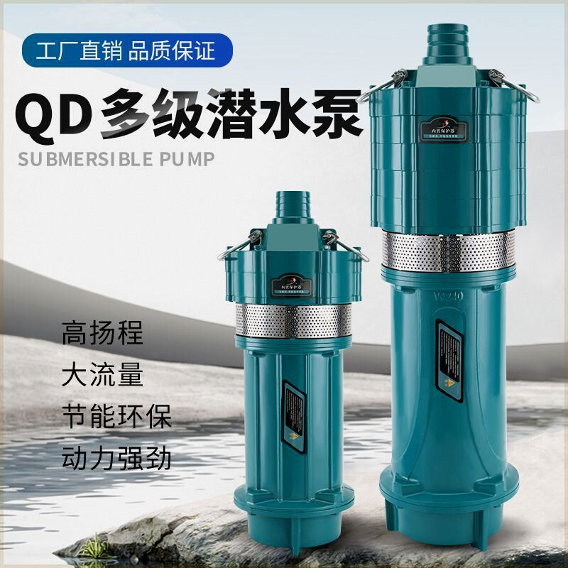 QD多级油浸式潜水泵220v家用高扬程380v农田灌溉大流量深井抽水泵 - 图1