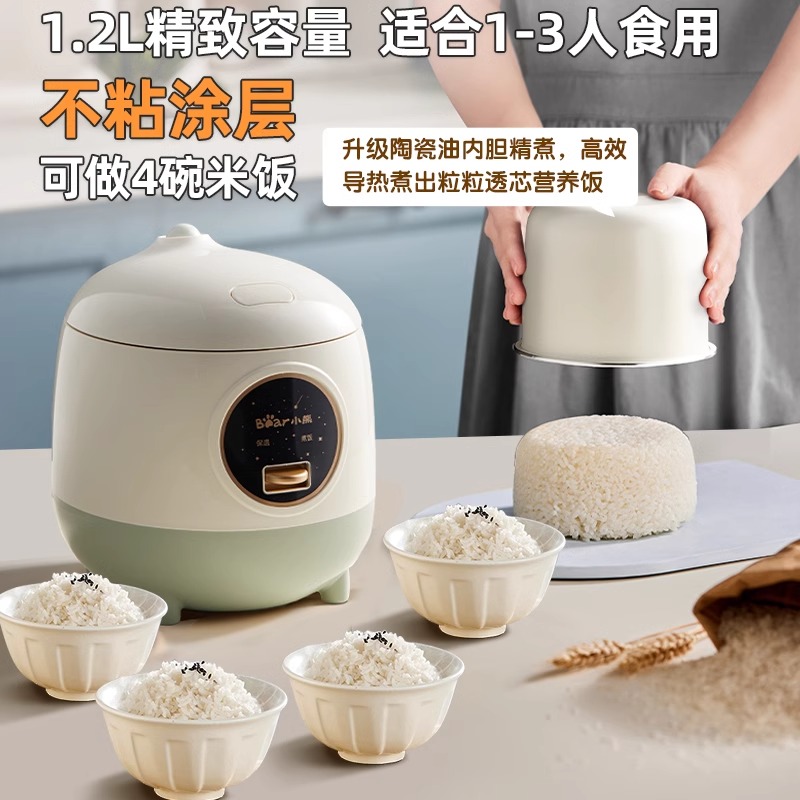 小熊一人食电饭煲1.2L家用小容量1-2-3人煮饭小型宿舍迷你电饭锅