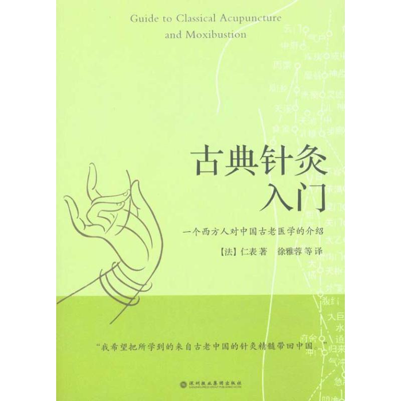 古典针灸入门 中国失传古老医学的介绍 中医养生 针灸技术 中国针灸精髓 中医专业医学读物参考书籍 针灸拔罐刮痧精油推拿指南书 - 图0