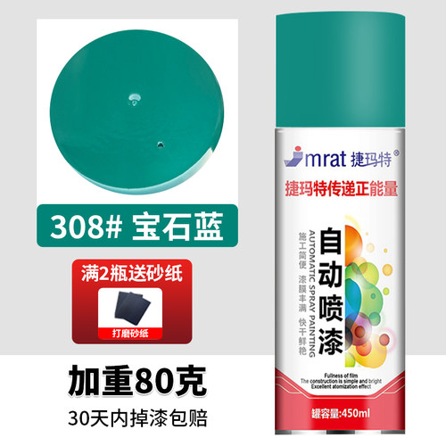 深蓝5015浅天蓝色自动手摇自喷漆家具汽车摩托自行车改色防锈油漆-图1