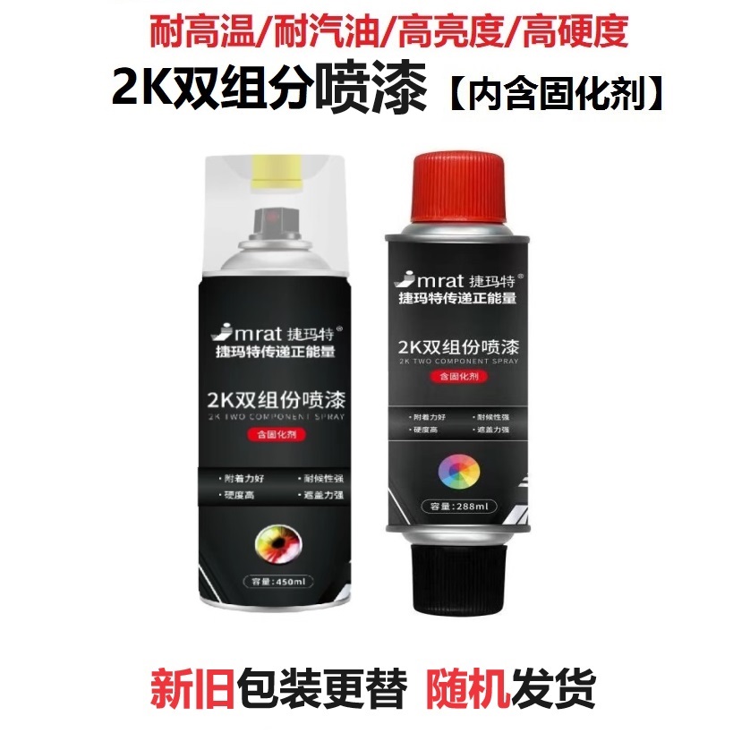 2K烤漆自喷漆双组份高硬度汽车清漆亮黑色哑黑油漆金属手摇喷漆罐 - 图0