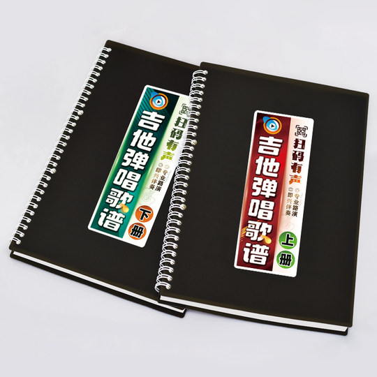 吉他弹唱歌谱活页扫码真人有声视频专业编配和弦分解酒吧路演曲本