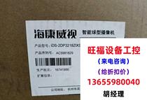 SeaConway sees intelligent spherical camera 32 million 360 360 degrees iDS-2DP323 is required for an RFQ to not be shipped