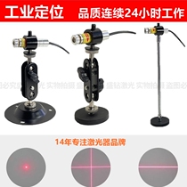 Laser positioning lamp woodworking infrared fixed wire cross laser laser lamp infrared laser locator